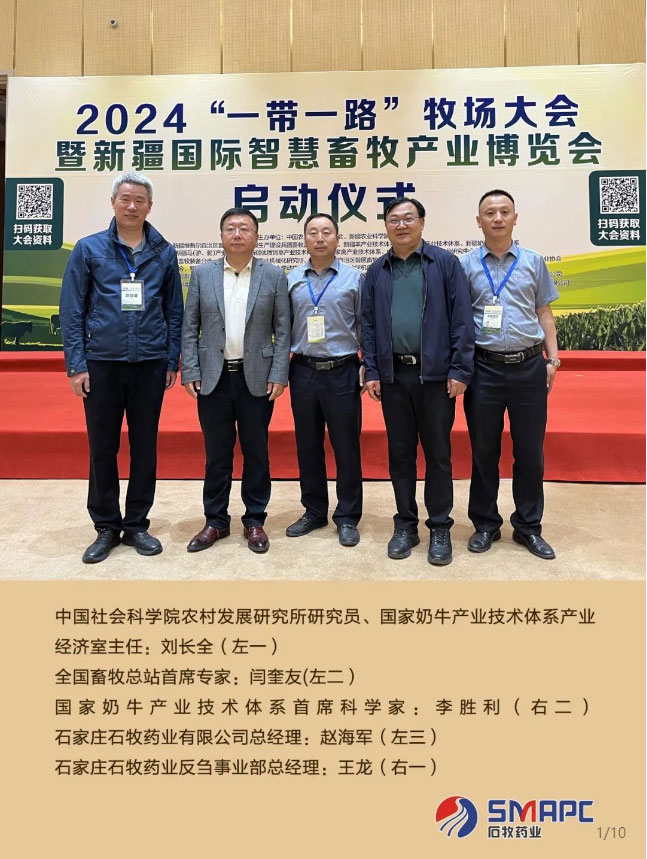 bte365药业加入新疆国际智慧畜牧工业展览会